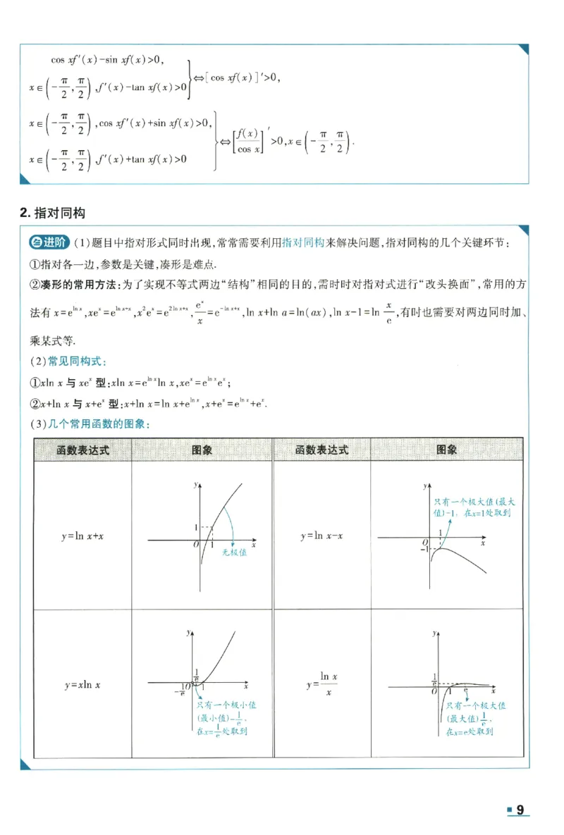 2026《理想树&middot;高考必刷卷42套》极简解题法_高中三年全科资料_高中_高中1_2026版高考《高考必刷卷42套》高中数学