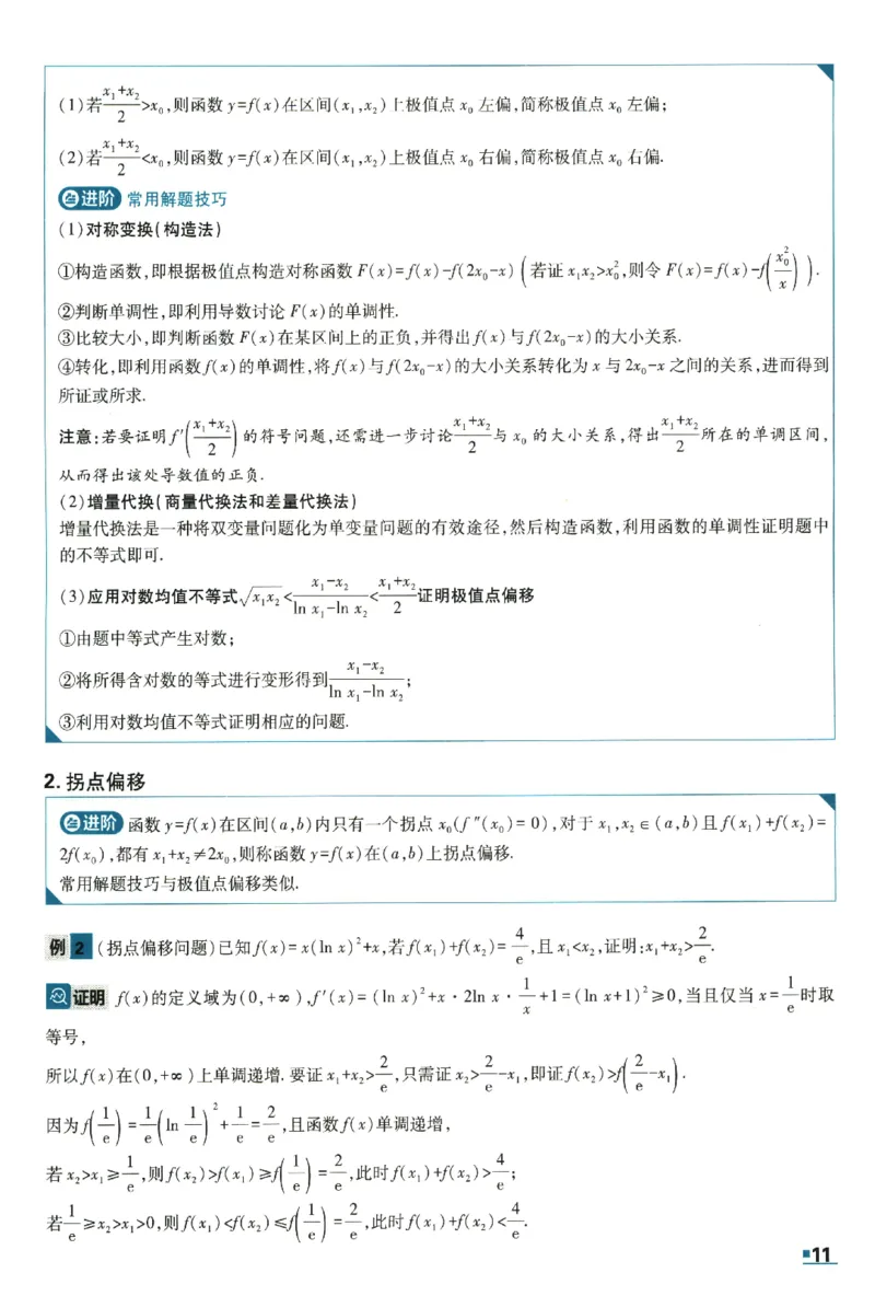 2026《理想树&middot;高考必刷卷42套》极简解题法_高中三年全科资料_高中_高中1_2026版高考《高考必刷卷42套》高中数学
