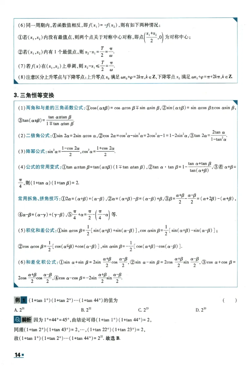 2026《理想树&middot;高考必刷卷42套》极简解题法_高中三年全科资料_高中_高中1_2026版高考《高考必刷卷42套》高中数学