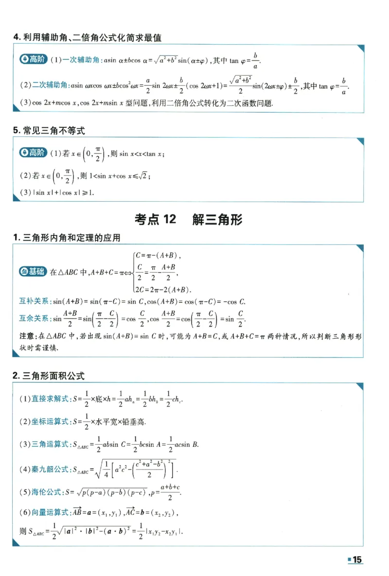 2026《理想树&middot;高考必刷卷42套》极简解题法_高中三年全科资料_高中_高中1_2026版高考《高考必刷卷42套》高中数学