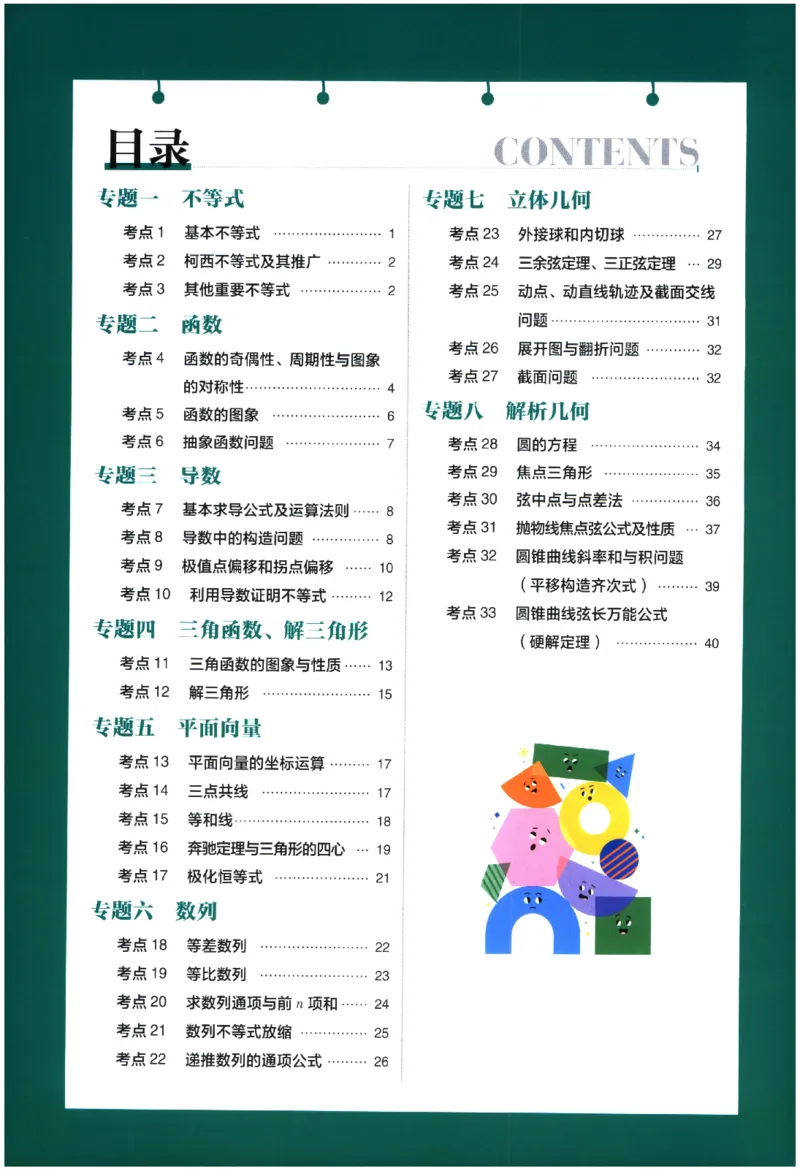 2026《理想树&middot;高考必刷卷42套》极简解题法_高中三年全科资料_高中_高中1_2026版高考《高考必刷卷42套》高中数学
