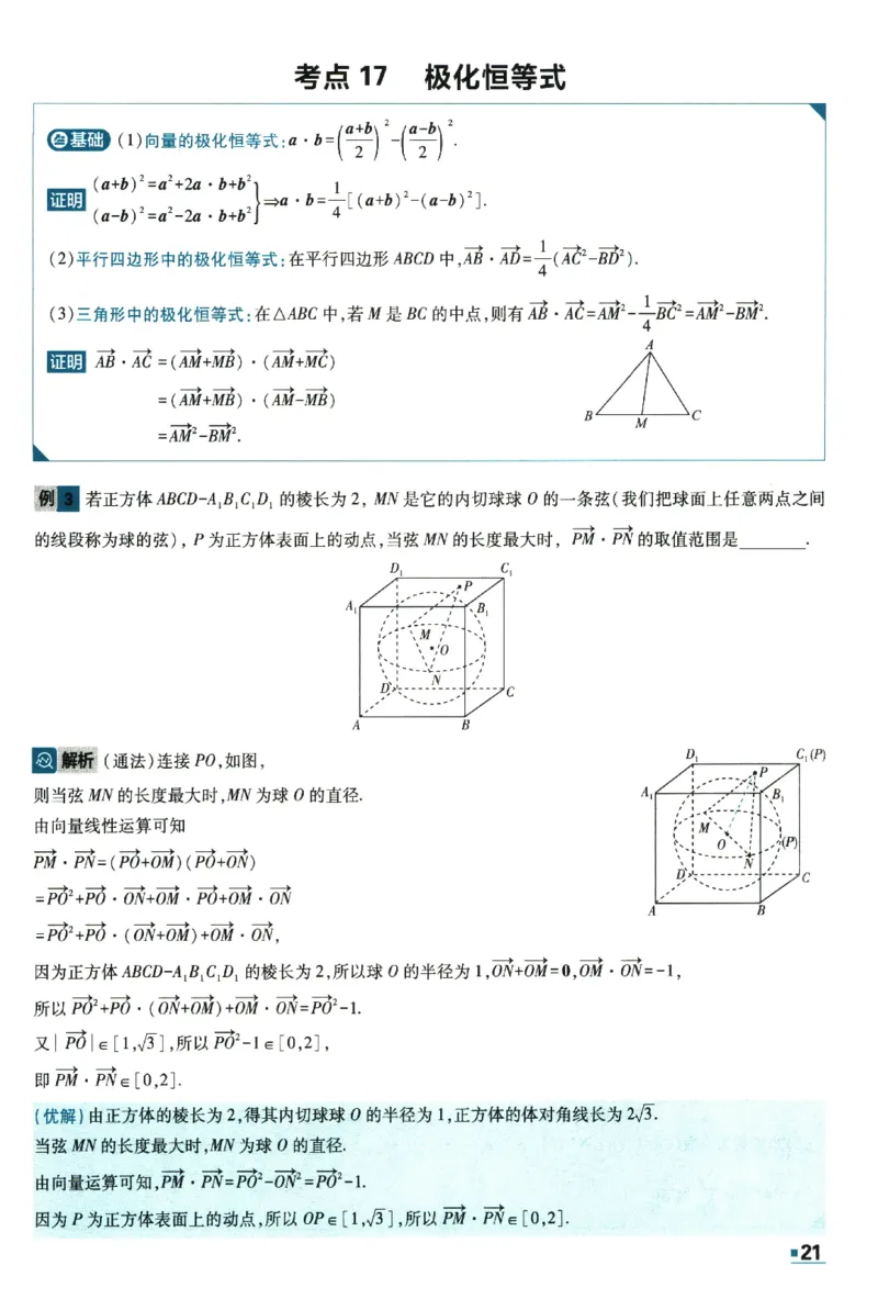 2026《理想树&middot;高考必刷卷42套》极简解题法_高中三年全科资料_高中_高中1_2026版高考《高考必刷卷42套》高中数学