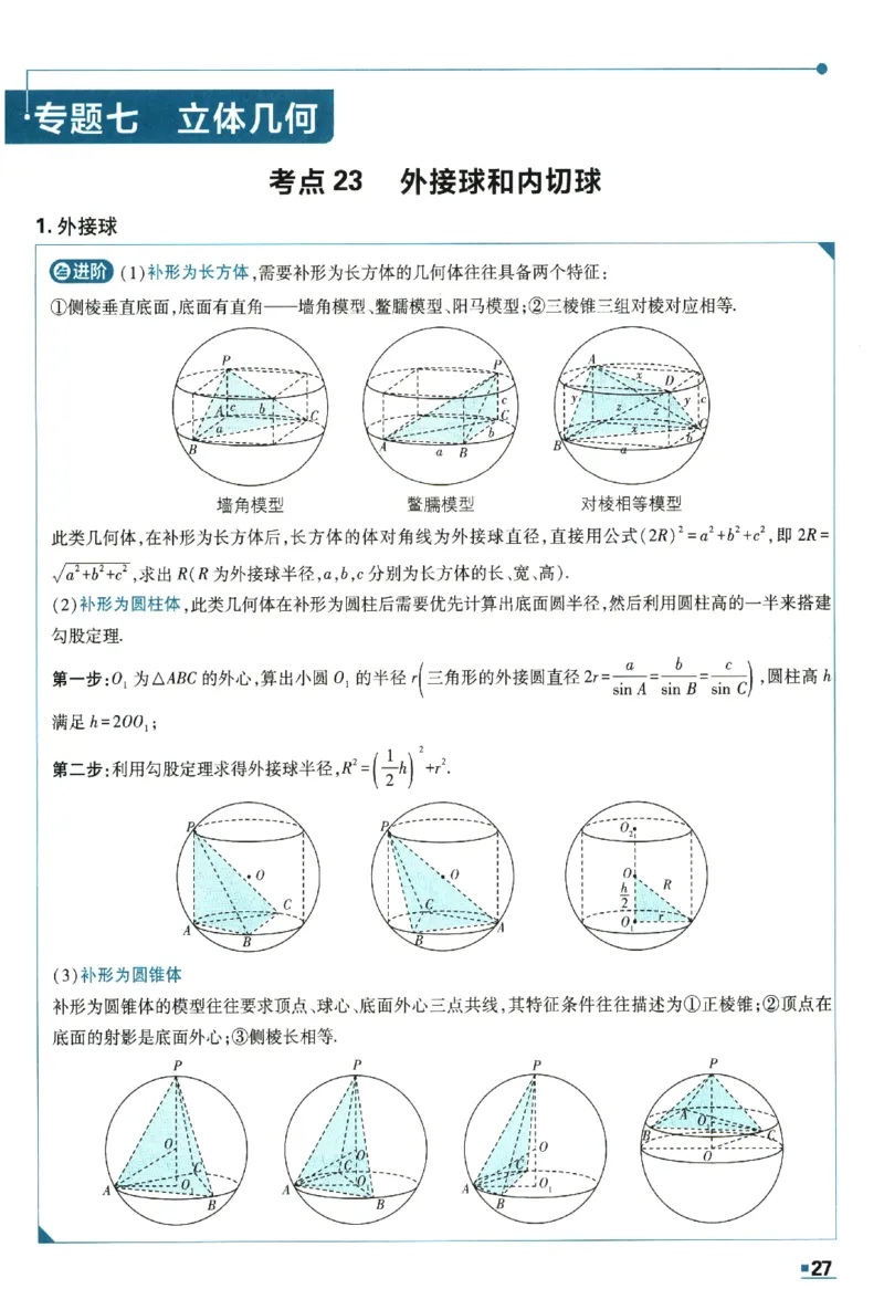 2026《理想树&middot;高考必刷卷42套》极简解题法_高中三年全科资料_高中_高中1_2026版高考《高考必刷卷42套》高中数学