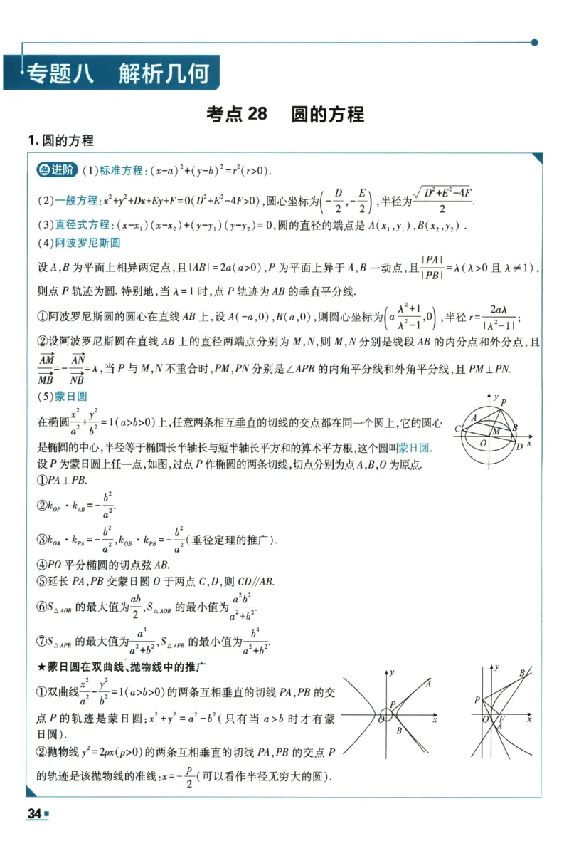 2026《理想树&middot;高考必刷卷42套》极简解题法_高中三年全科资料_高中_高中1_2026版高考《高考必刷卷42套》高中数学