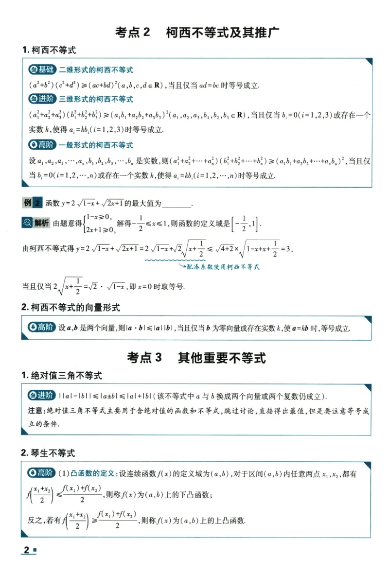 2026《理想树&middot;高考必刷卷42套》极简解题法_高中三年全科资料_高中_高中1_2026版高考《高考必刷卷42套》高中数学