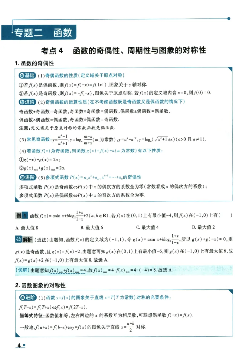 2026《理想树&middot;高考必刷卷42套》极简解题法_高中三年全科资料_高中_高中1_2026版高考《高考必刷卷42套》高中数学