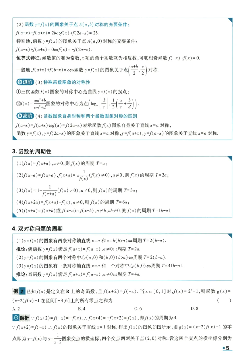 2026《理想树&middot;高考必刷卷42套》极简解题法_高中三年全科资料_高中_高中1_2026版高考《高考必刷卷42套》高中数学