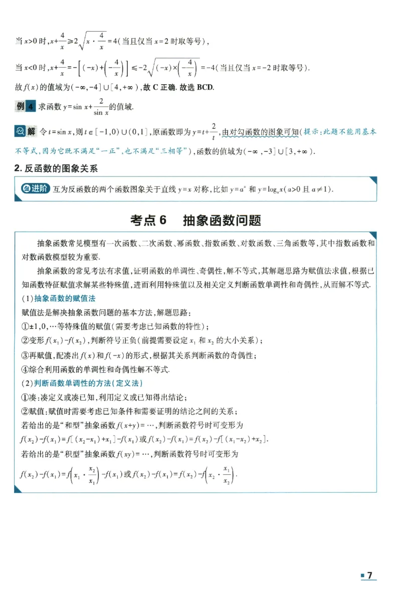 2026《理想树&middot;高考必刷卷42套》极简解题法_高中三年全科资料_高中_高中1_2026版高考《高考必刷卷42套》高中数学