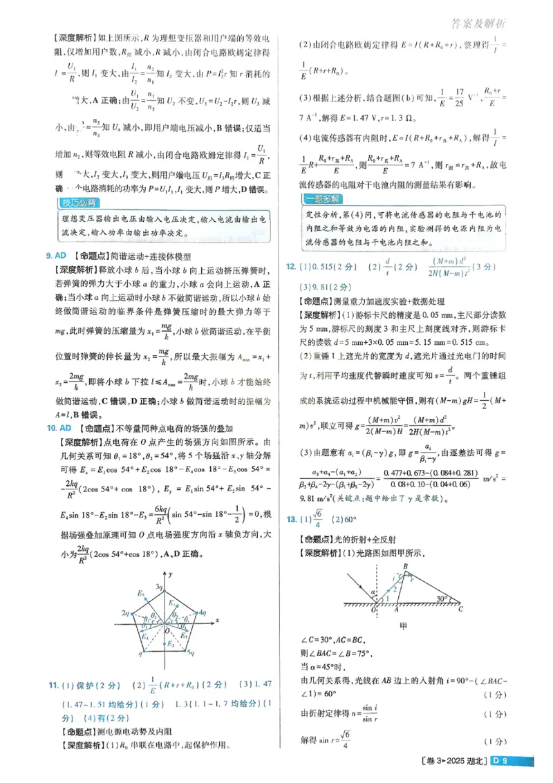 2026《理想树&bull;高考试题攻略》第1期物理解析册_高中三年全科资料_高中_高中1_2026版高中《高考试题攻略》第1期高考试题汇编（语数外物）