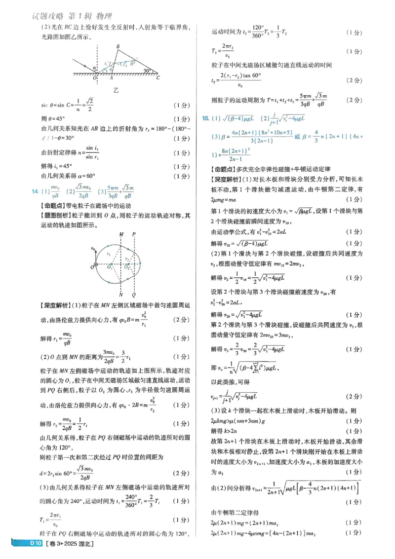 2026《理想树&bull;高考试题攻略》第1期物理解析册_高中三年全科资料_高中_高中1_2026版高中《高考试题攻略》第1期高考试题汇编（语数外物）