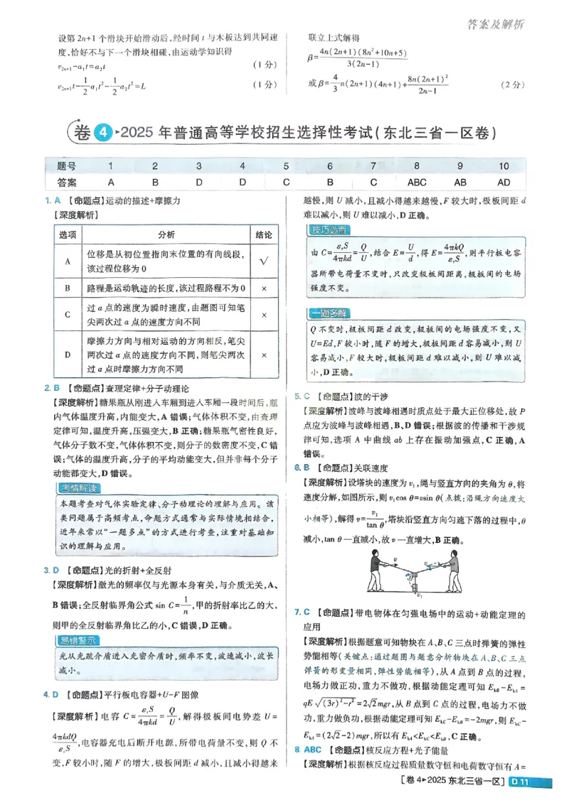 2026《理想树&bull;高考试题攻略》第1期物理解析册_高中三年全科资料_高中_高中1_2026版高中《高考试题攻略》第1期高考试题汇编（语数外物）