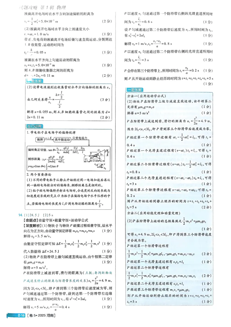 2026《理想树&bull;高考试题攻略》第1期物理解析册_高中三年全科资料_高中_高中1_2026版高中《高考试题攻略》第1期高考试题汇编（语数外物）
