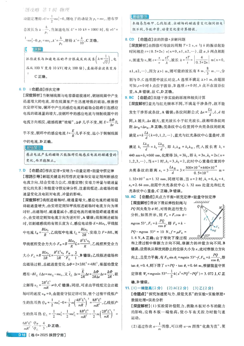 2026《理想树&bull;高考试题攻略》第1期物理解析册_高中三年全科资料_高中_高中1_2026版高中《高考试题攻略》第1期高考试题汇编（语数外物）