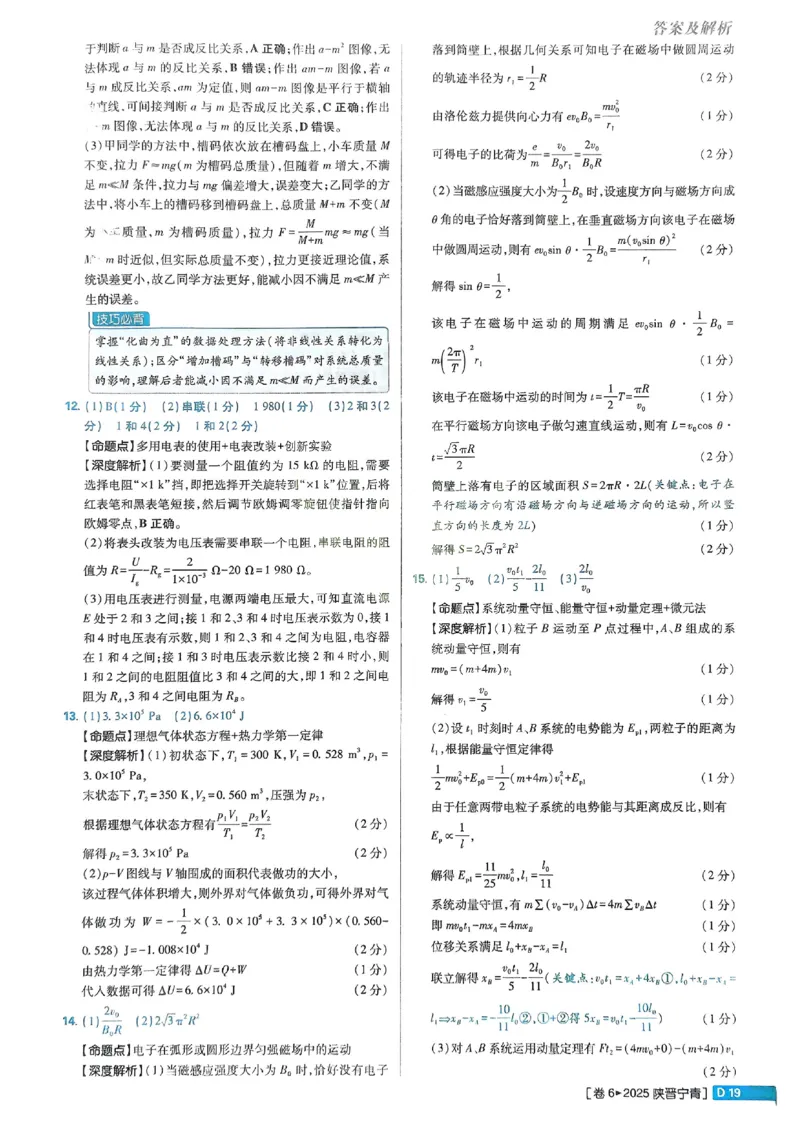 2026《理想树&bull;高考试题攻略》第1期物理解析册_高中三年全科资料_高中_高中1_2026版高中《高考试题攻略》第1期高考试题汇编（语数外物）