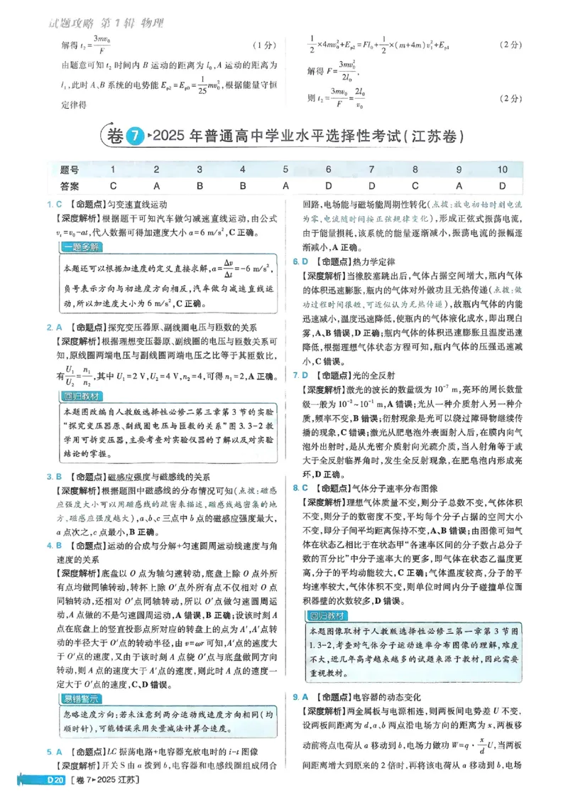 2026《理想树&bull;高考试题攻略》第1期物理解析册_高中三年全科资料_高中_高中1_2026版高中《高考试题攻略》第1期高考试题汇编（语数外物）