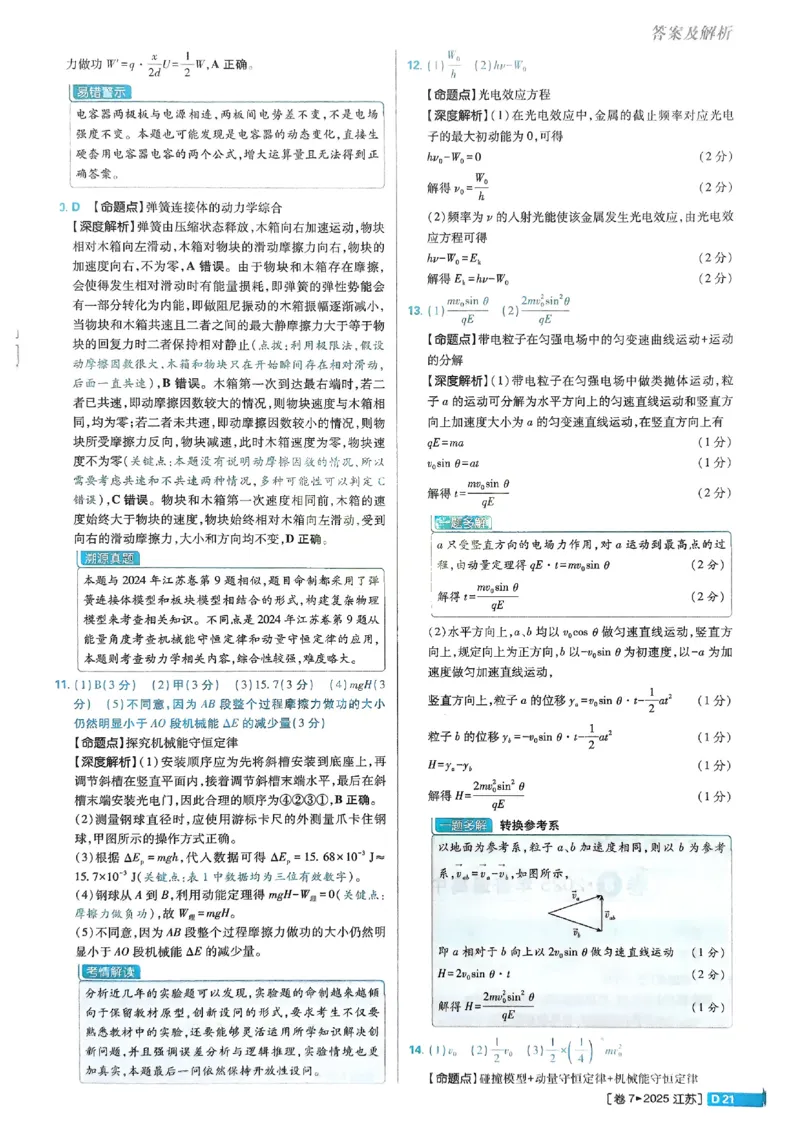 2026《理想树&bull;高考试题攻略》第1期物理解析册_高中三年全科资料_高中_高中1_2026版高中《高考试题攻略》第1期高考试题汇编（语数外物）