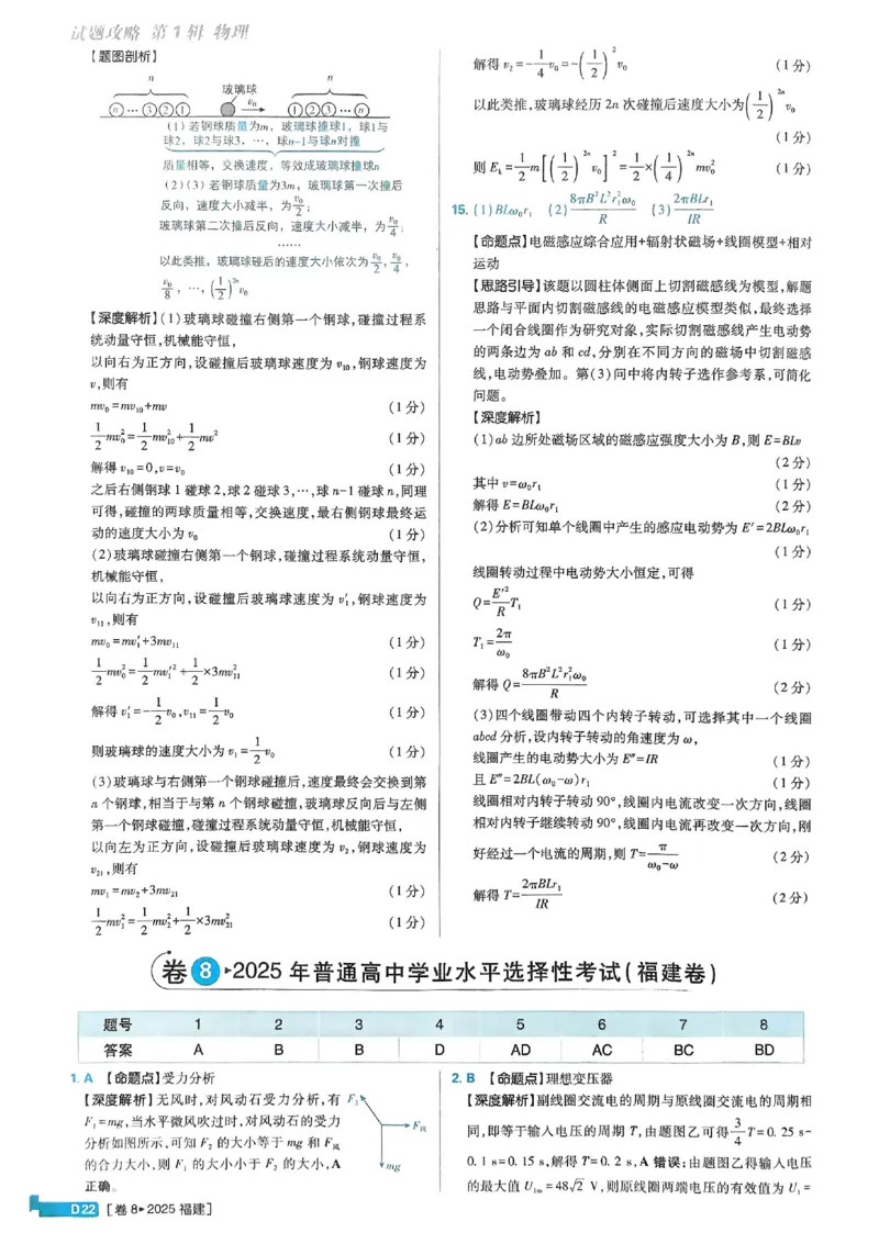 2026《理想树&bull;高考试题攻略》第1期物理解析册_高中三年全科资料_高中_高中1_2026版高中《高考试题攻略》第1期高考试题汇编（语数外物）