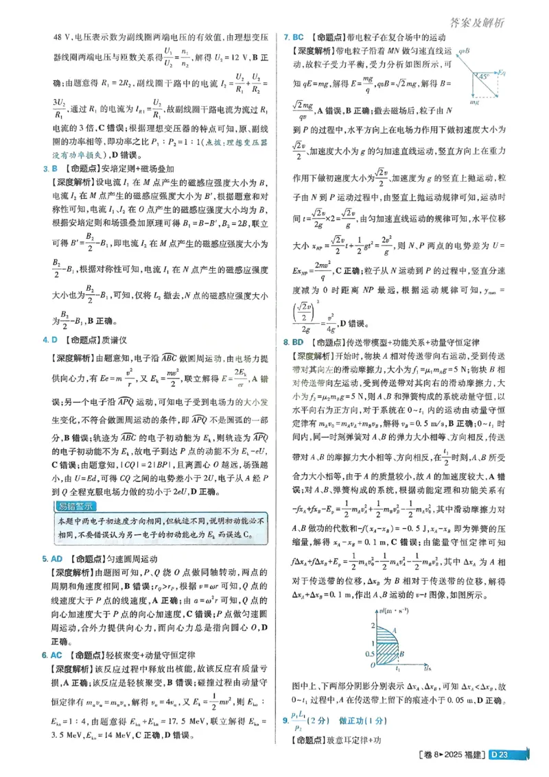 2026《理想树&bull;高考试题攻略》第1期物理解析册_高中三年全科资料_高中_高中1_2026版高中《高考试题攻略》第1期高考试题汇编（语数外物）
