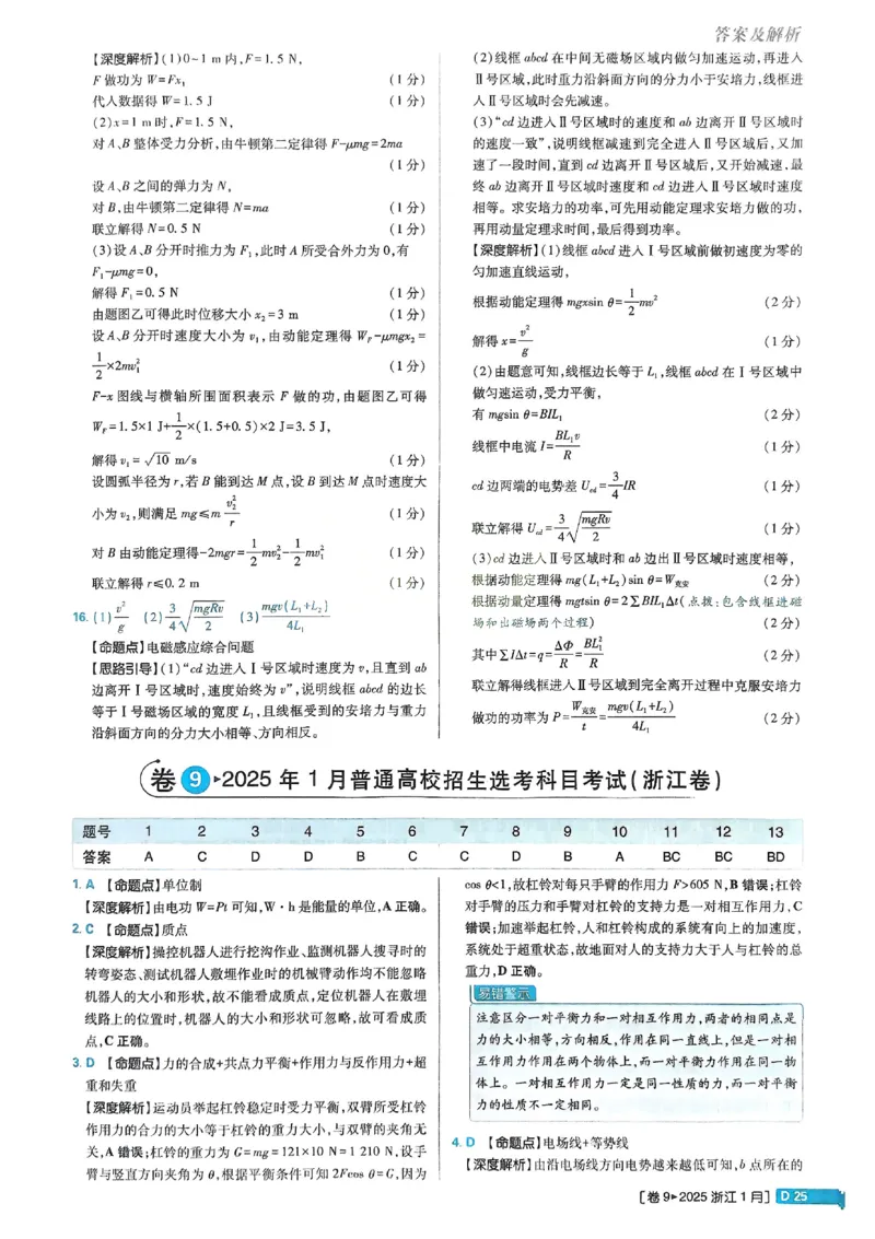 2026《理想树&bull;高考试题攻略》第1期物理解析册_高中三年全科资料_高中_高中1_2026版高中《高考试题攻略》第1期高考试题汇编（语数外物）