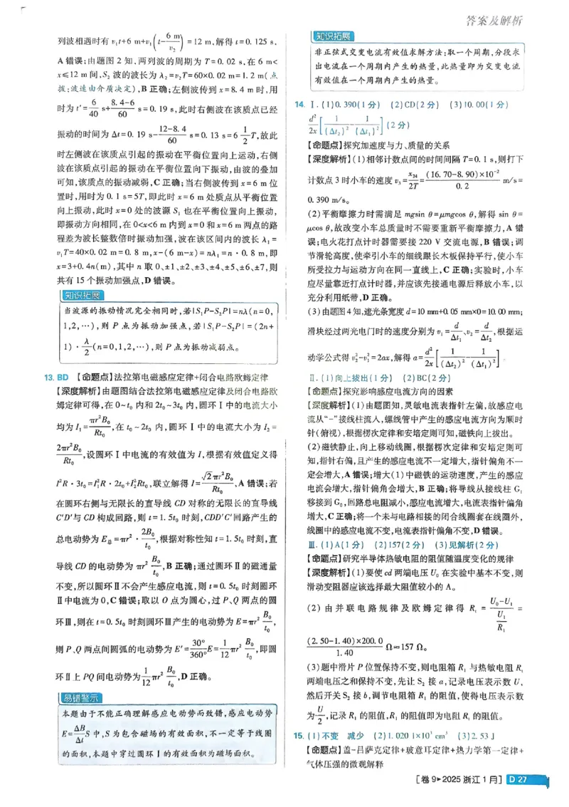 2026《理想树&bull;高考试题攻略》第1期物理解析册_高中三年全科资料_高中_高中1_2026版高中《高考试题攻略》第1期高考试题汇编（语数外物）