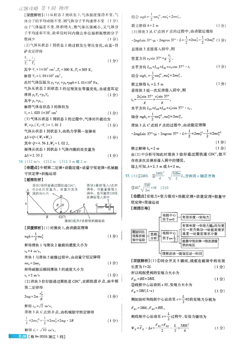 2026《理想树&bull;高考试题攻略》第1期物理解析册_高中三年全科资料_高中_高中1_2026版高中《高考试题攻略》第1期高考试题汇编（语数外物）