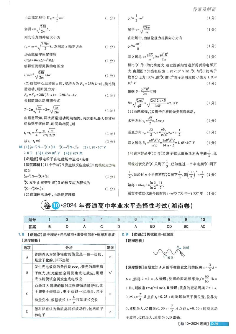 2026《理想树&bull;高考试题攻略》第1期物理解析册_高中三年全科资料_高中_高中1_2026版高中《高考试题攻略》第1期高考试题汇编（语数外物）