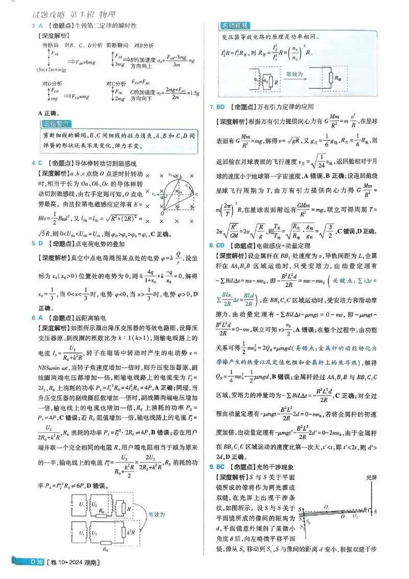 2026《理想树&bull;高考试题攻略》第1期物理解析册_高中三年全科资料_高中_高中1_2026版高中《高考试题攻略》第1期高考试题汇编（语数外物）