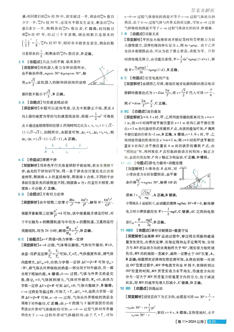 2026《理想树&bull;高考试题攻略》第1期物理解析册_高中三年全科资料_高中_高中1_2026版高中《高考试题攻略》第1期高考试题汇编（语数外物）