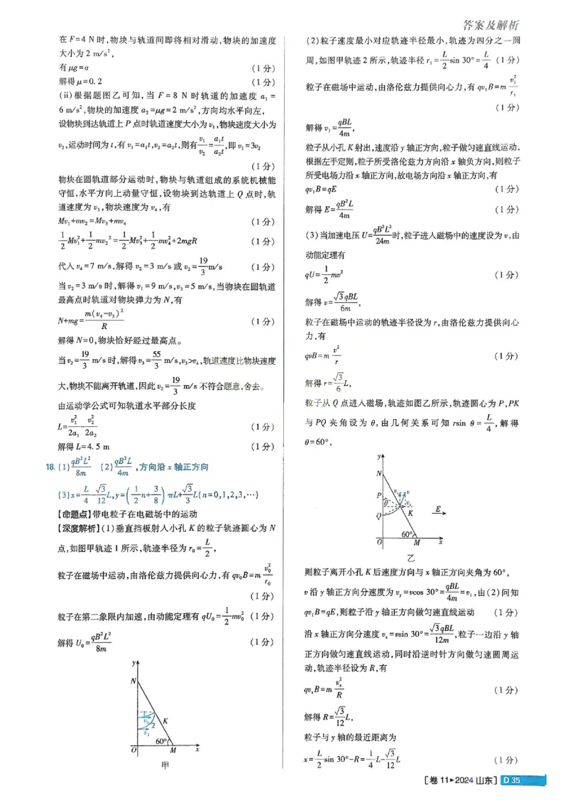 2026《理想树&bull;高考试题攻略》第1期物理解析册_高中三年全科资料_高中_高中1_2026版高中《高考试题攻略》第1期高考试题汇编（语数外物）
