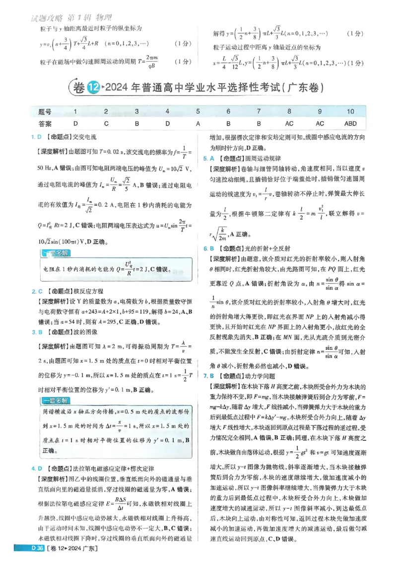 2026《理想树&bull;高考试题攻略》第1期物理解析册_高中三年全科资料_高中_高中1_2026版高中《高考试题攻略》第1期高考试题汇编（语数外物）