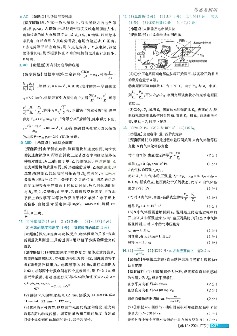 2026《理想树&bull;高考试题攻略》第1期物理解析册_高中三年全科资料_高中_高中1_2026版高中《高考试题攻略》第1期高考试题汇编（语数外物）
