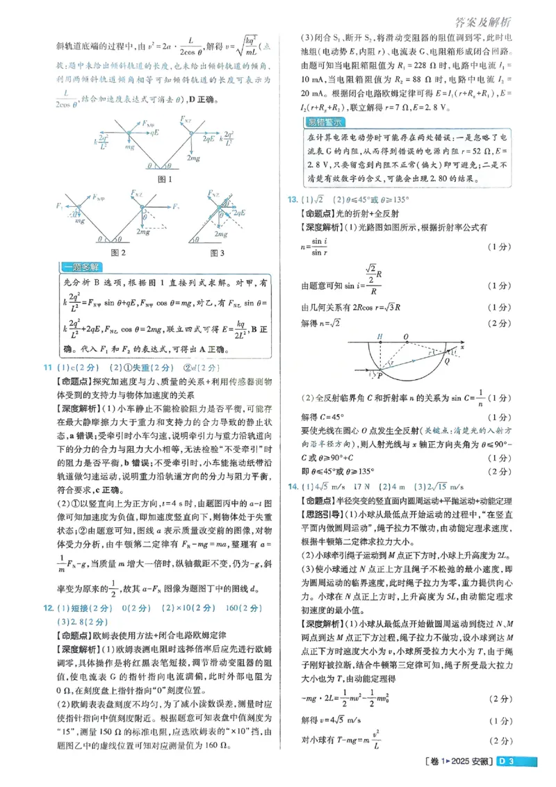 2026《理想树&bull;高考试题攻略》第1期物理解析册_高中三年全科资料_高中_高中1_2026版高中《高考试题攻略》第1期高考试题汇编（语数外物）