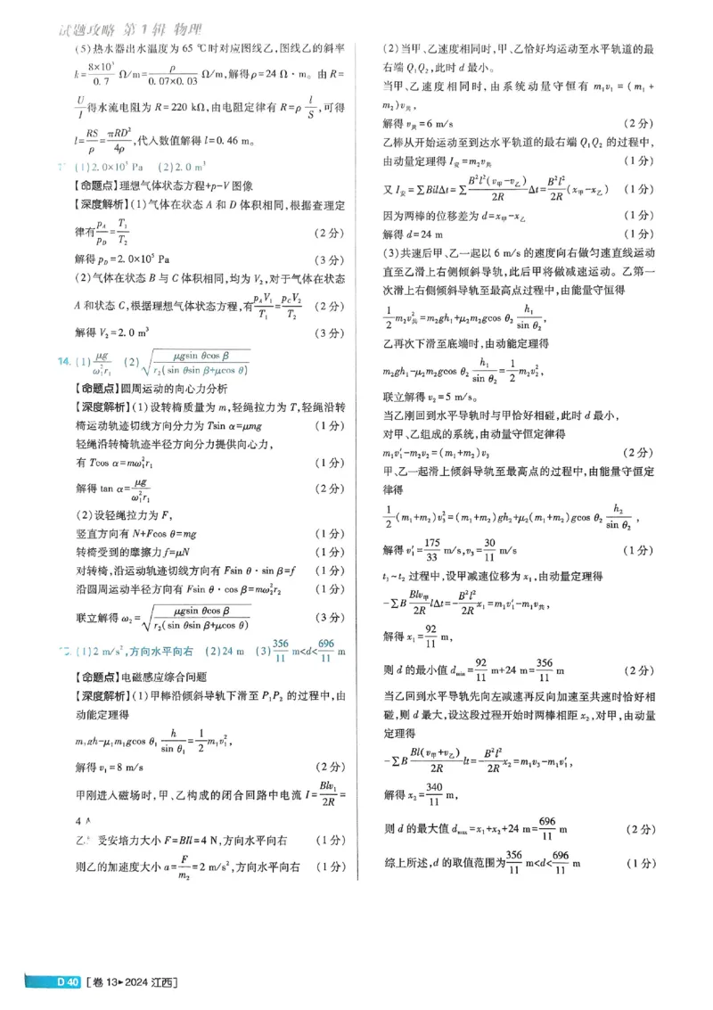 2026《理想树&bull;高考试题攻略》第1期物理解析册_高中三年全科资料_高中_高中1_2026版高中《高考试题攻略》第1期高考试题汇编（语数外物）
