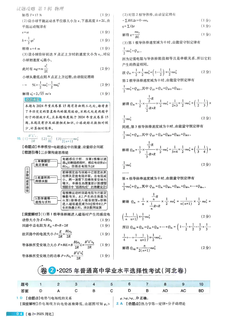 2026《理想树&bull;高考试题攻略》第1期物理解析册_高中三年全科资料_高中_高中1_2026版高中《高考试题攻略》第1期高考试题汇编（语数外物）