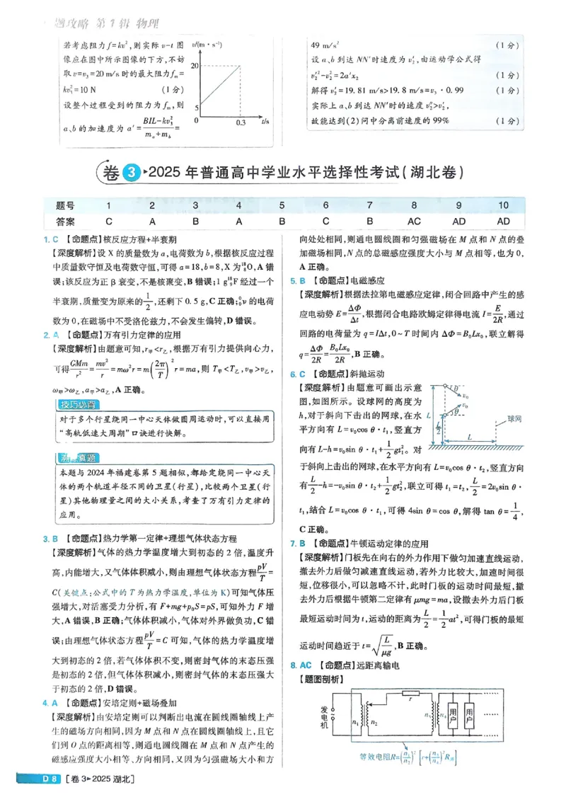 2026《理想树&bull;高考试题攻略》第1期物理解析册_高中三年全科资料_高中_高中1_2026版高中《高考试题攻略》第1期高考试题汇编（语数外物）