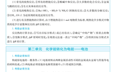 2026《天星教育&bull;单元双测卷》化学选修一(LK)考前重点速记_高中三年全科资料_高中_42026版高中《天星单元双测卷》语数外理化生（教材同步版）选修1