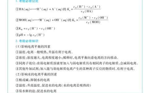 2026《天星教育&bull;单元双测卷》化学选修一(LK)考前重点速记_高中三年全科资料_高中_42026版高中《天星单元双测卷》语数外理化生（教材同步版）选修1