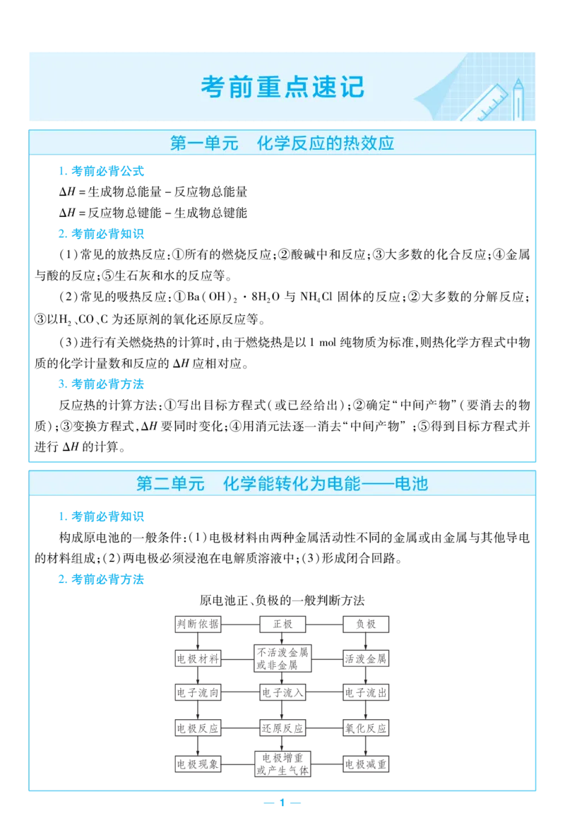 2026《天星教育&bull;单元双测卷》化学选修一(LK)考前重点速记_高中三年全科资料_高中_42026版高中《天星单元双测卷》语数外理化生（教材同步版）选修1