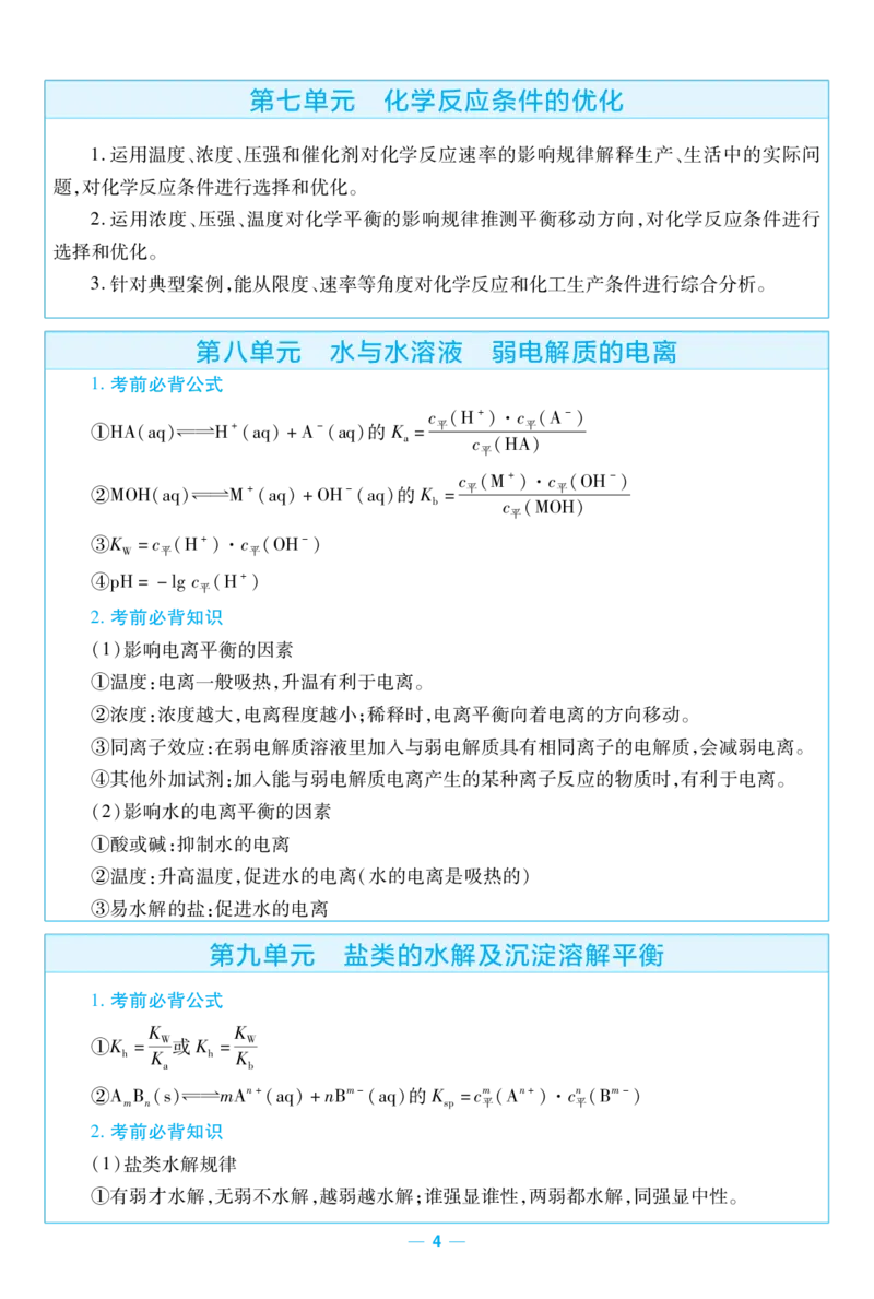 2026《天星教育&bull;单元双测卷》化学选修一(LK)考前重点速记_高中三年全科资料_高中_42026版高中《天星单元双测卷》语数外理化生（教材同步版）选修1