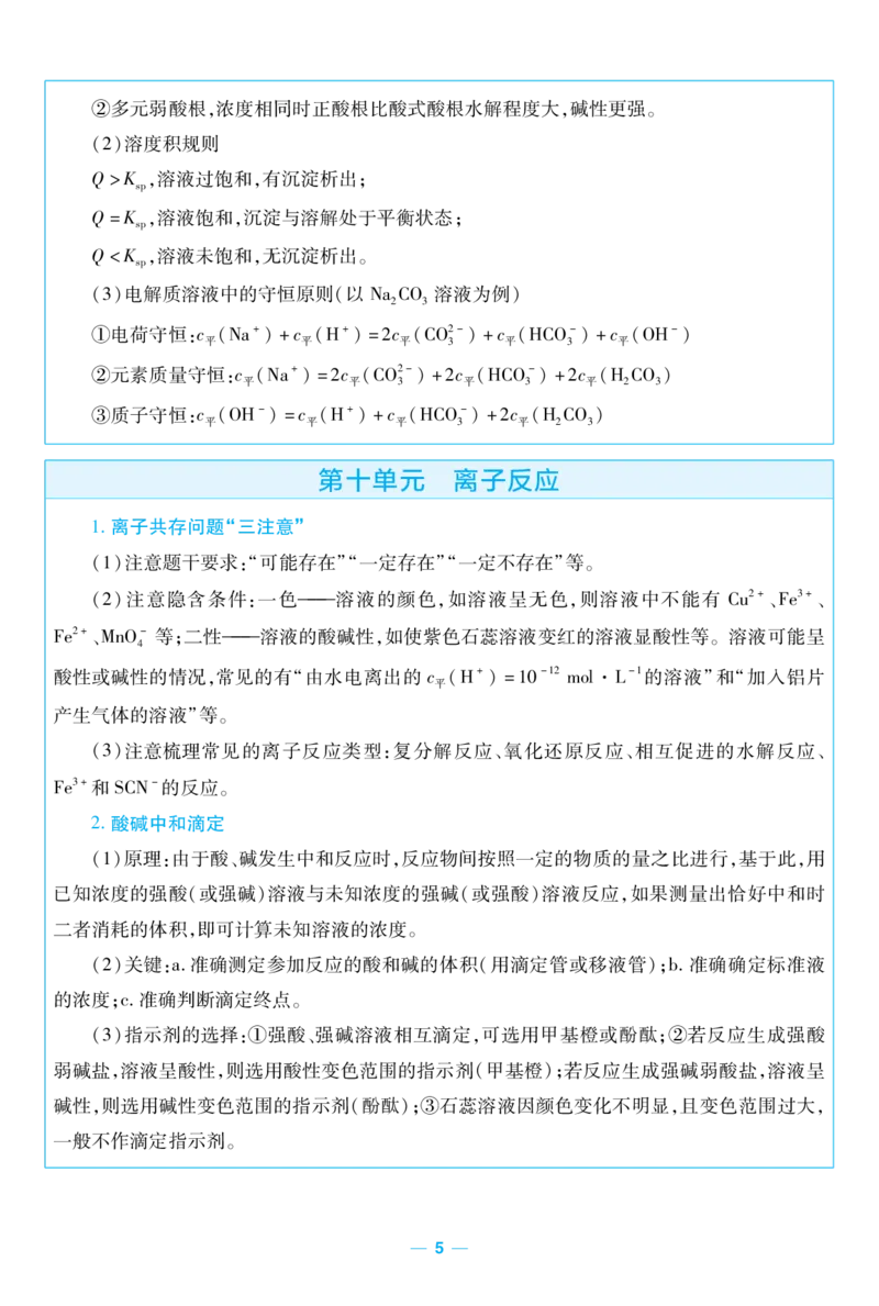 2026《天星教育&bull;单元双测卷》化学选修一(LK)考前重点速记_高中三年全科资料_高中_42026版高中《天星单元双测卷》语数外理化生（教材同步版）选修1