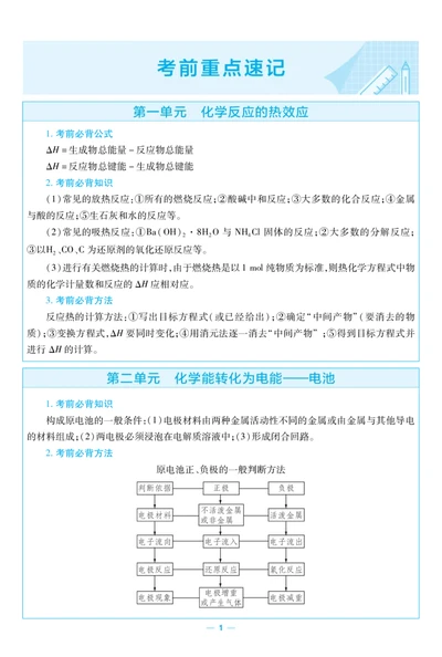2026《天星教育&bull;单元双测卷》化学选修一(LK)考前重点速记_高中三年全科资料_高中_42026版高中《天星单元双测卷》语数外理化生（教材同步版）选修1