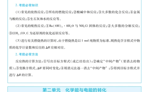 2026《天星教育&bull;单元双测卷》化学选修一(SJ)考前重点速记_高中三年全科资料_高中_42026版高中《天星单元双测卷》语数外理化生（教材同步版）选修1
