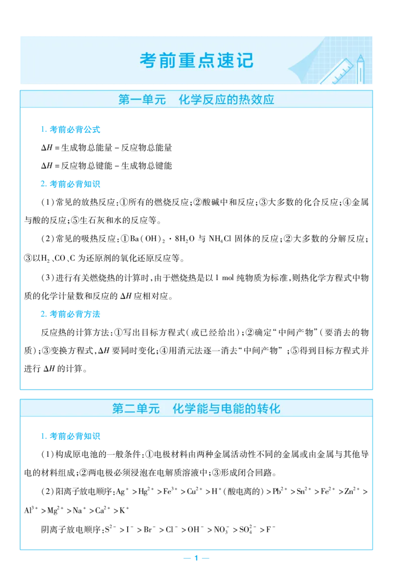 2026《天星教育&bull;单元双测卷》化学选修一(SJ)考前重点速记_高中三年全科资料_高中_42026版高中《天星单元双测卷》语数外理化生（教材同步版）选修1