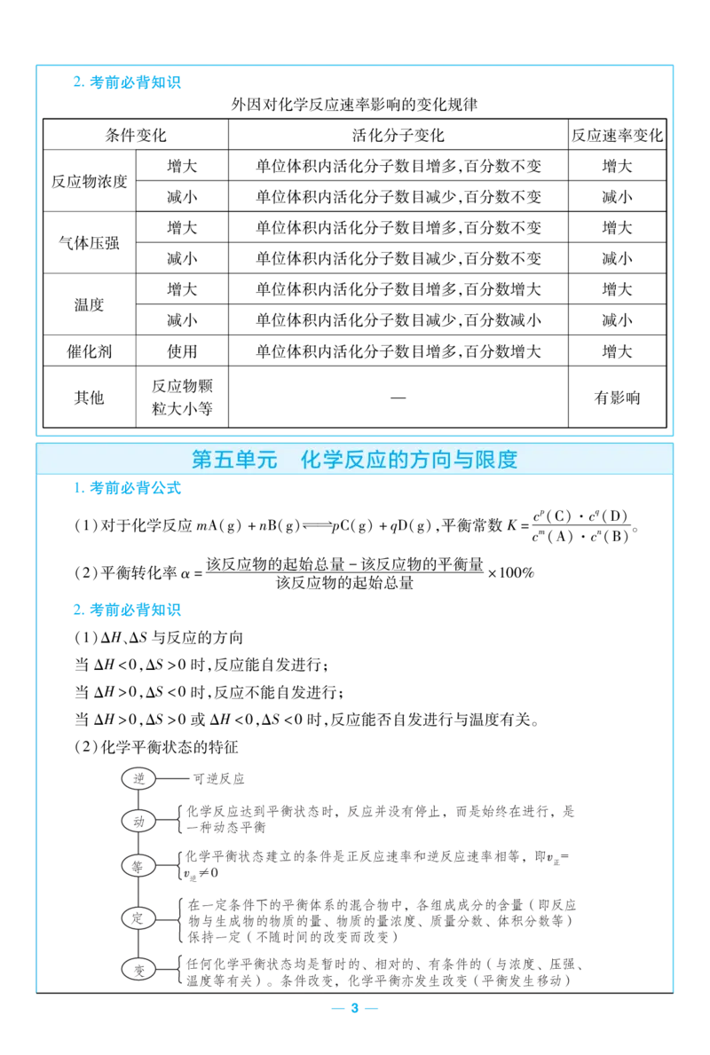 2026《天星教育&bull;单元双测卷》化学选修一(SJ)考前重点速记_高中三年全科资料_高中_42026版高中《天星单元双测卷》语数外理化生（教材同步版）选修1