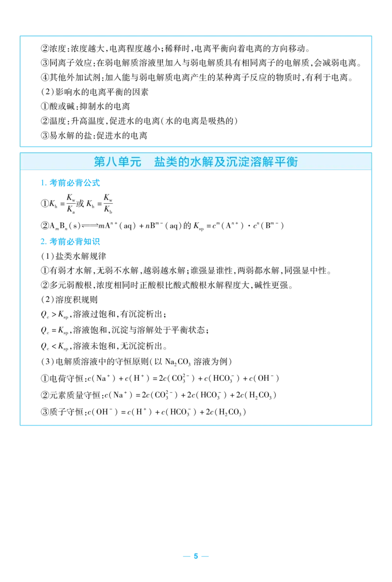 2026《天星教育&bull;单元双测卷》化学选修一(SJ)考前重点速记_高中三年全科资料_高中_42026版高中《天星单元双测卷》语数外理化生（教材同步版）选修1