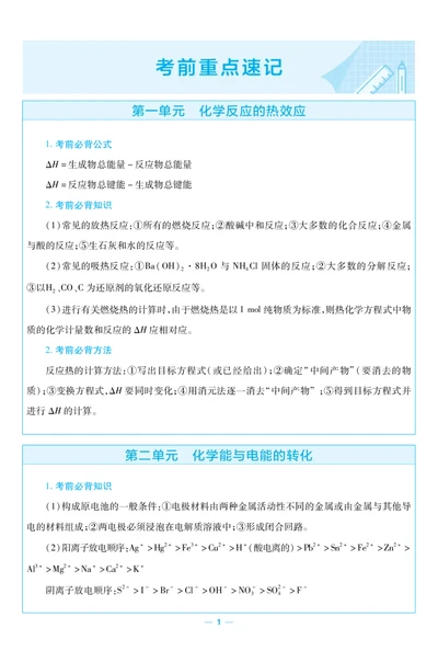 2026《天星教育&bull;单元双测卷》化学选修一(SJ)考前重点速记_高中三年全科资料_高中_42026版高中《天星单元双测卷》语数外理化生（教材同步版）选修1