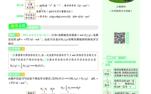 2026《天星教育&bull;单元双测卷》化学选修一(LK)上分手册_高中三年全科资料_高中_42026版高中《天星单元双测卷》语数外理化生（教材同步版）选修1