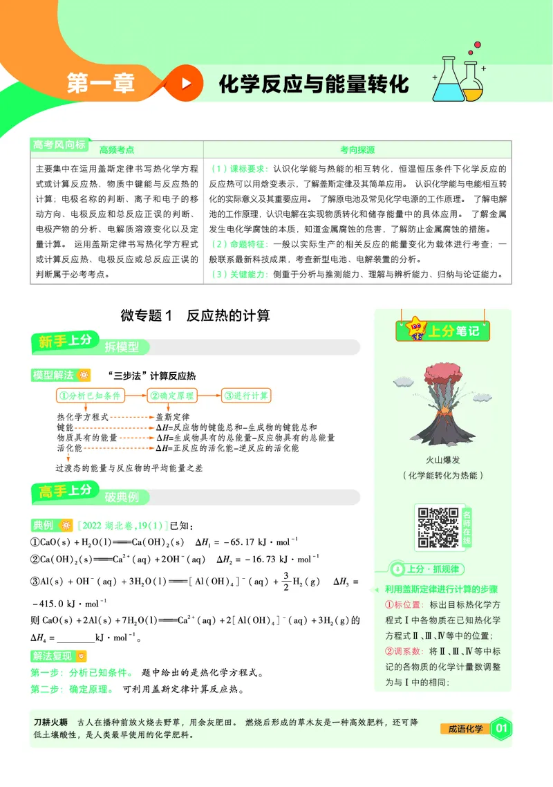 2026《天星教育&bull;单元双测卷》化学选修一(LK)上分手册_高中三年全科资料_高中_42026版高中《天星单元双测卷》语数外理化生（教材同步版）选修1