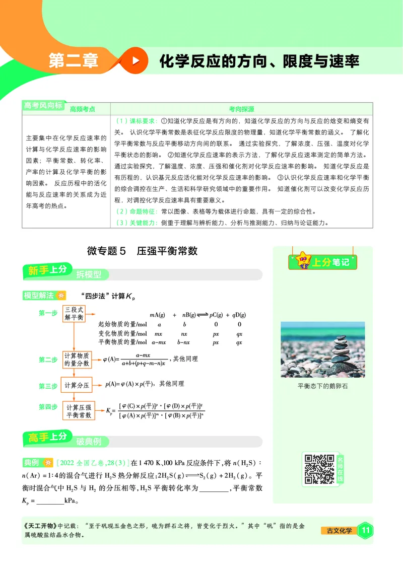 2026《天星教育&bull;单元双测卷》化学选修一(LK)上分手册_高中三年全科资料_高中_42026版高中《天星单元双测卷》语数外理化生（教材同步版）选修1