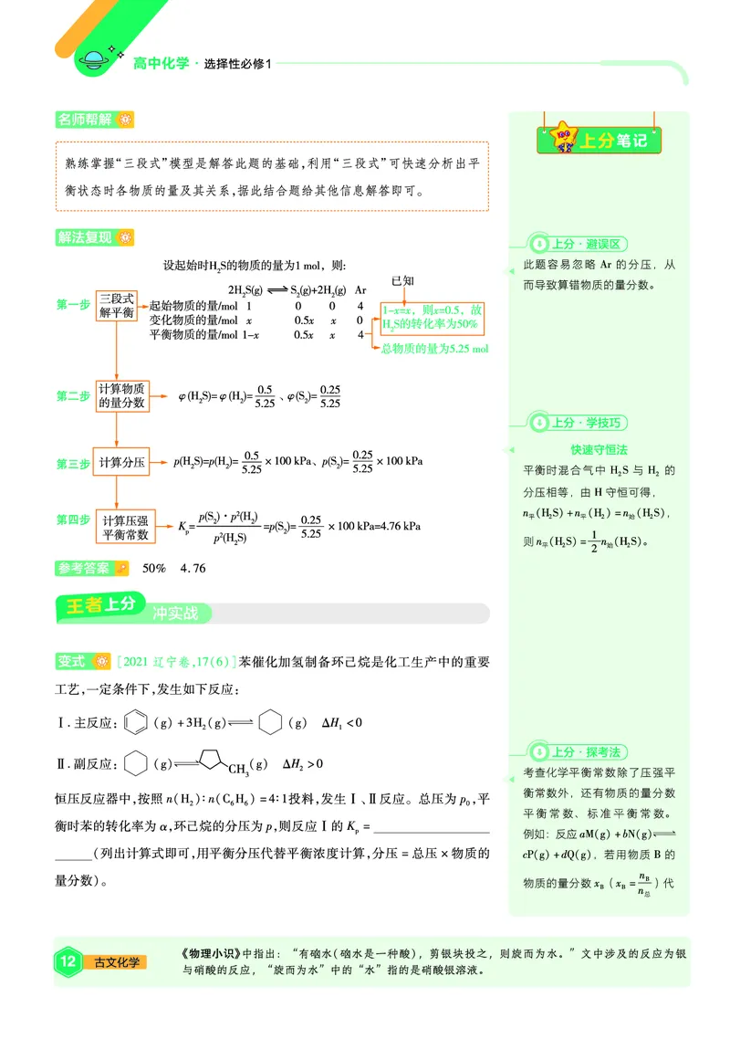 2026《天星教育&bull;单元双测卷》化学选修一(LK)上分手册_高中三年全科资料_高中_42026版高中《天星单元双测卷》语数外理化生（教材同步版）选修1